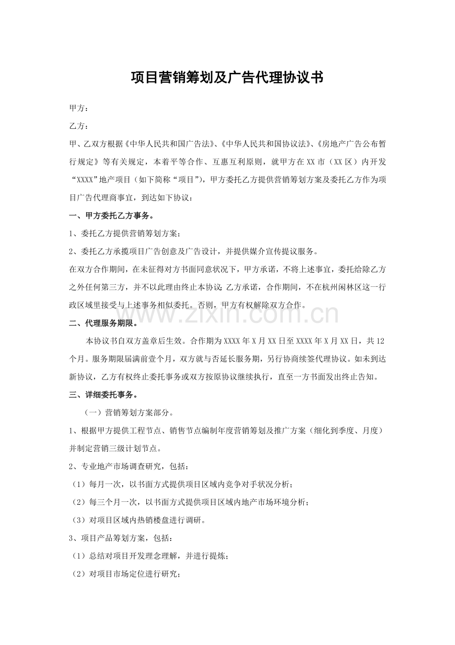 策划服务合同策划公司合同带考核版本.doc_第1页