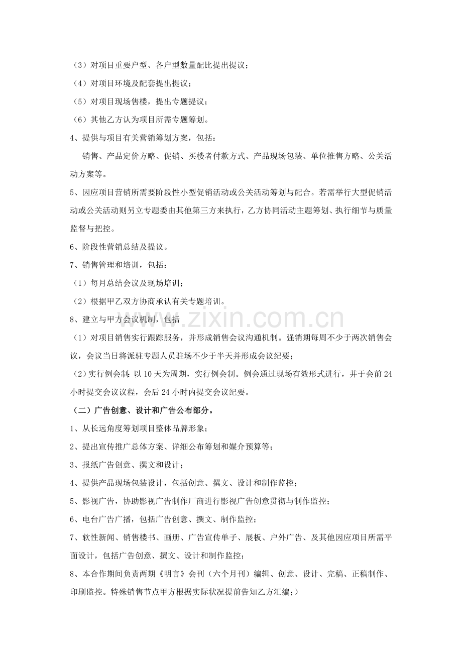 策划服务合同策划公司合同带考核版本.doc_第2页