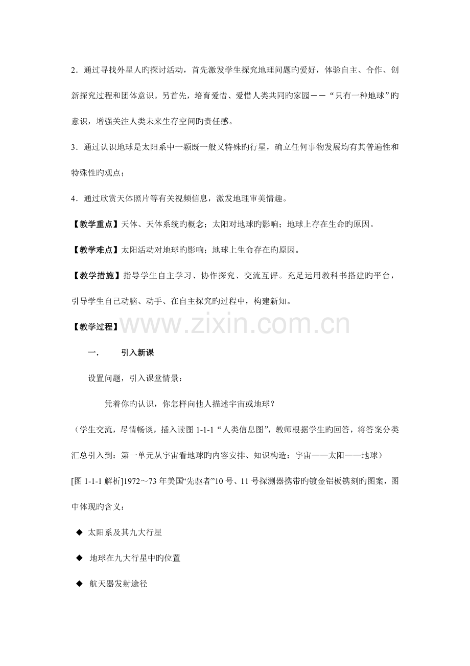 2023年鲁教版高中地理必修1全册教案.doc_第2页