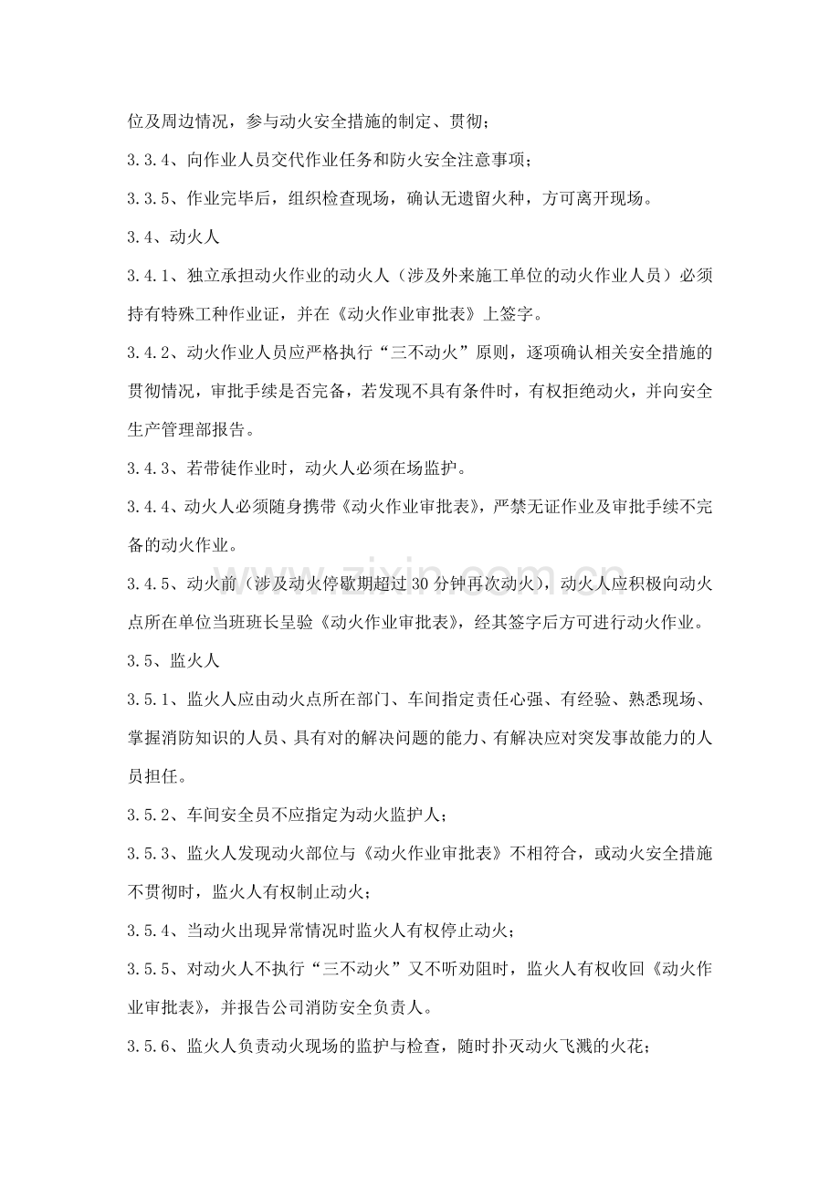 动火安全作业管理制度.doc_第2页