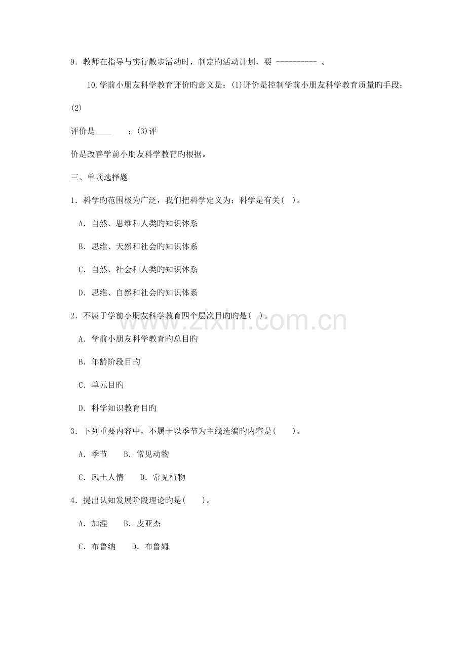 2023年电大专科学前教育学前儿童科学教育试题及答案.doc_第2页