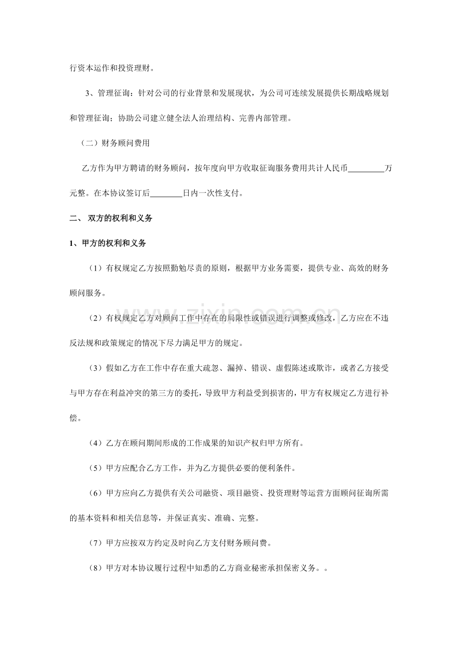 财务顾问协议书律师审核版.doc_第2页