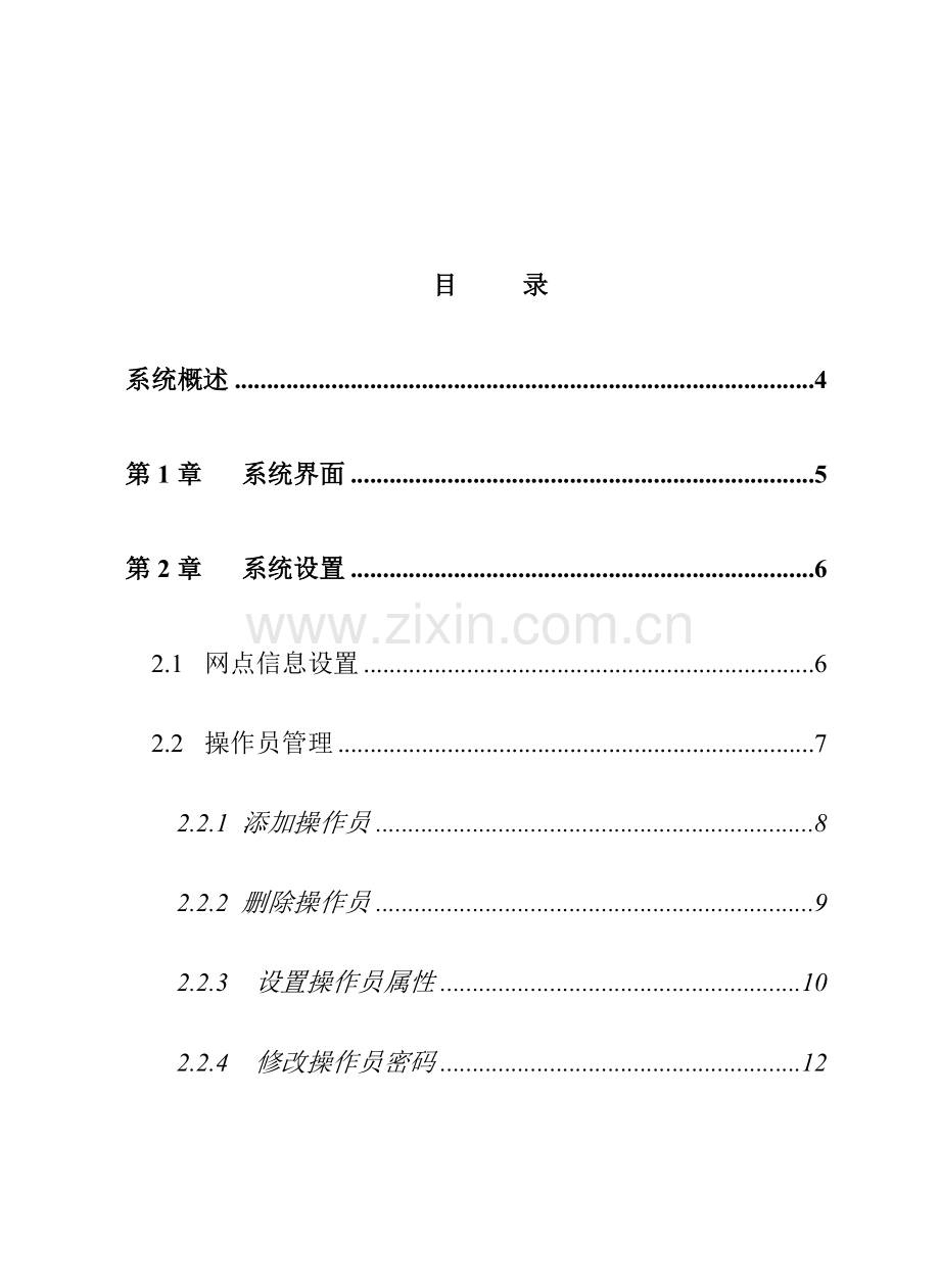 IC卡卡机联动系统发卡储值点说明书.doc_第2页