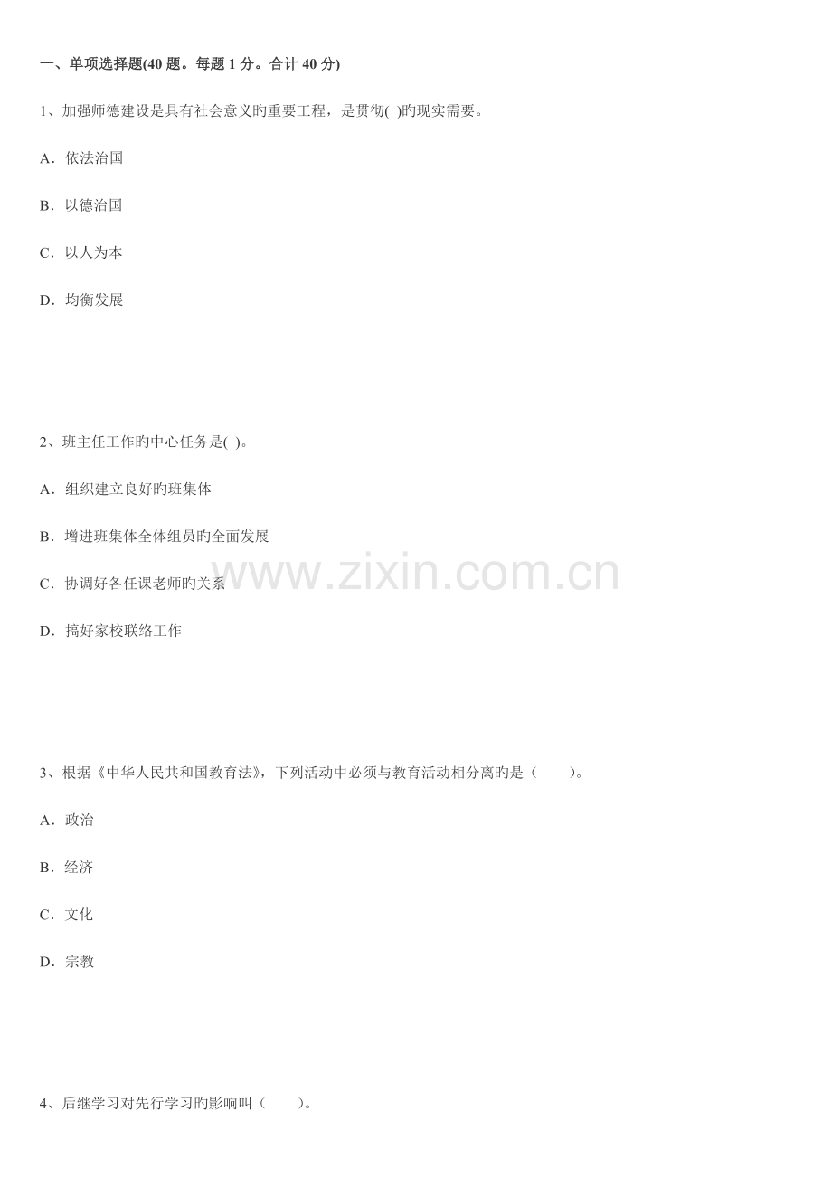 2023年玉溪市教师公开招聘考试小学教育综合知识标准预测卷.doc_第1页