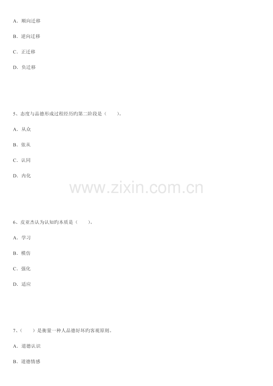 2023年玉溪市教师公开招聘考试小学教育综合知识标准预测卷.doc_第2页