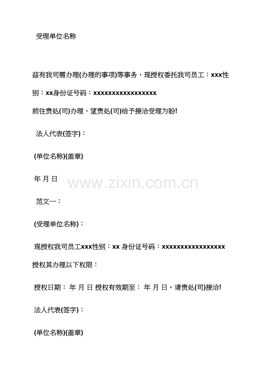 单位委托书范本大全.docx_第2页