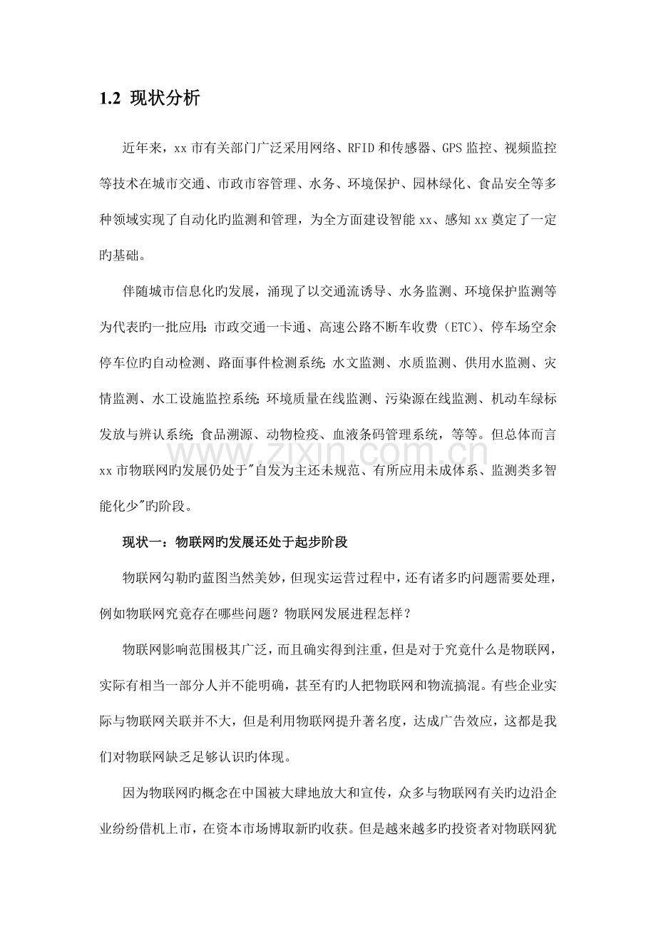 物联网应用示范工程建设方案.doc_第2页