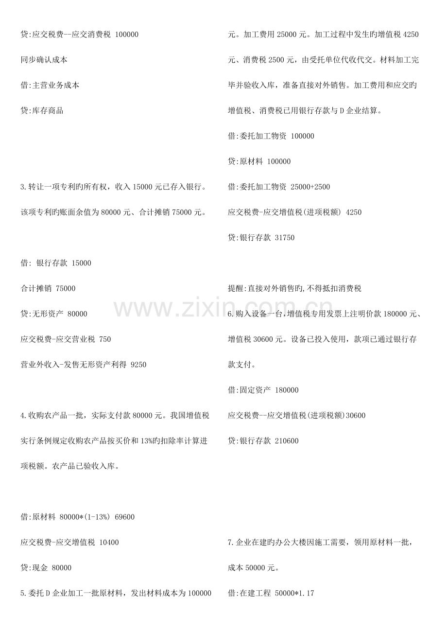 2023年中级财务会计二形成性考核册答案.doc_第2页