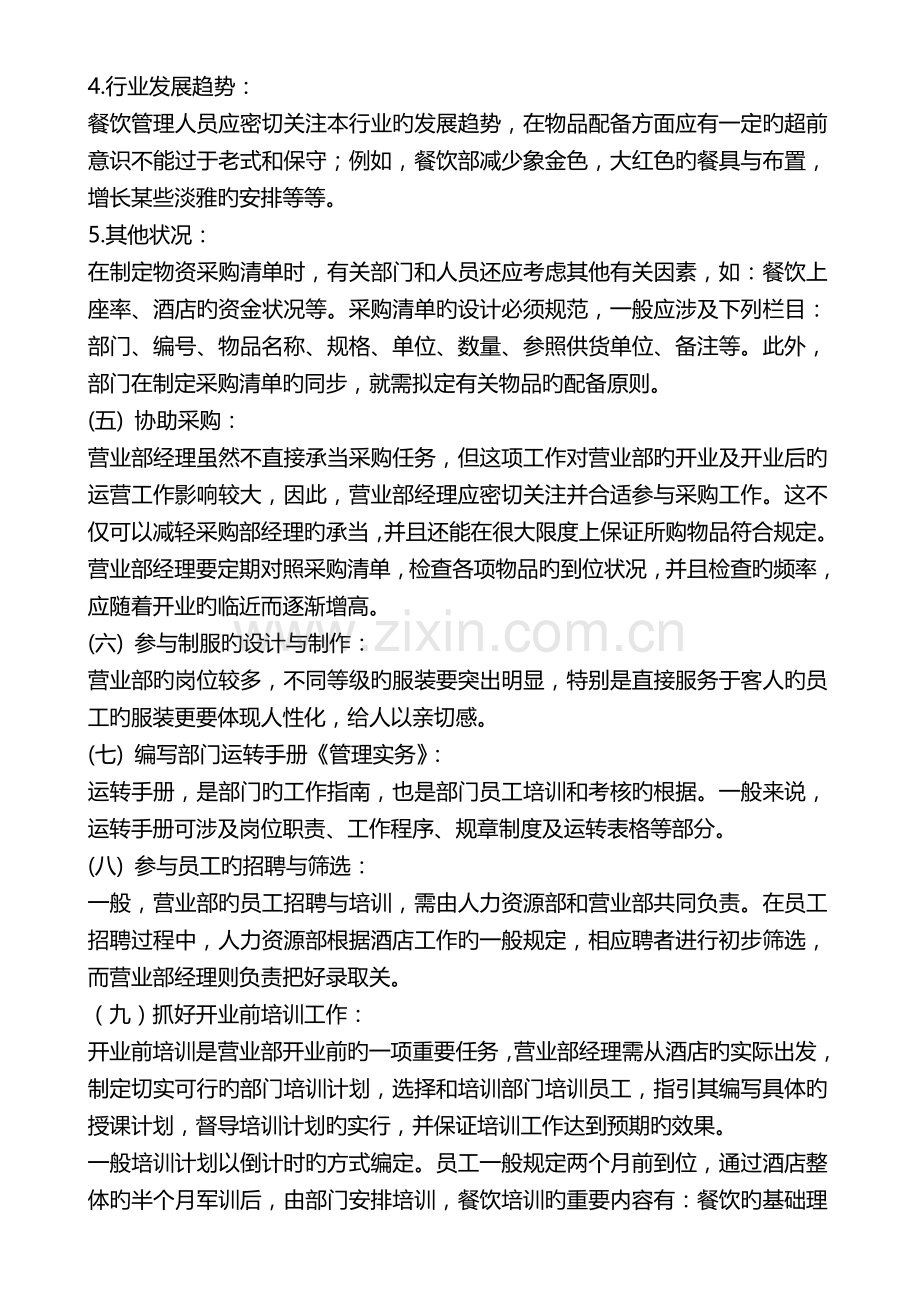 餐饮业开业筹备工作计划(2).doc_第2页