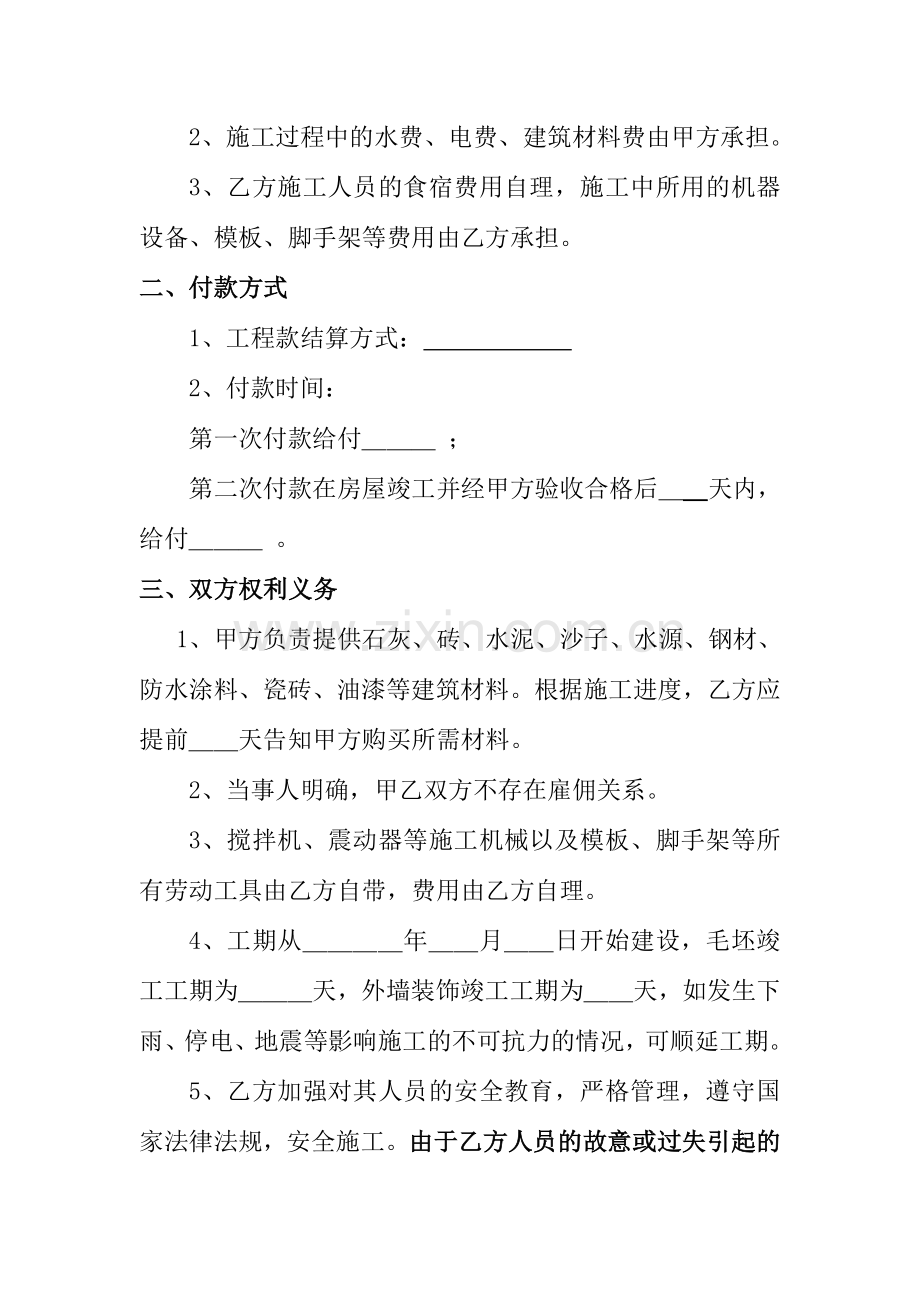农村私人建房施工合同书.doc_第2页