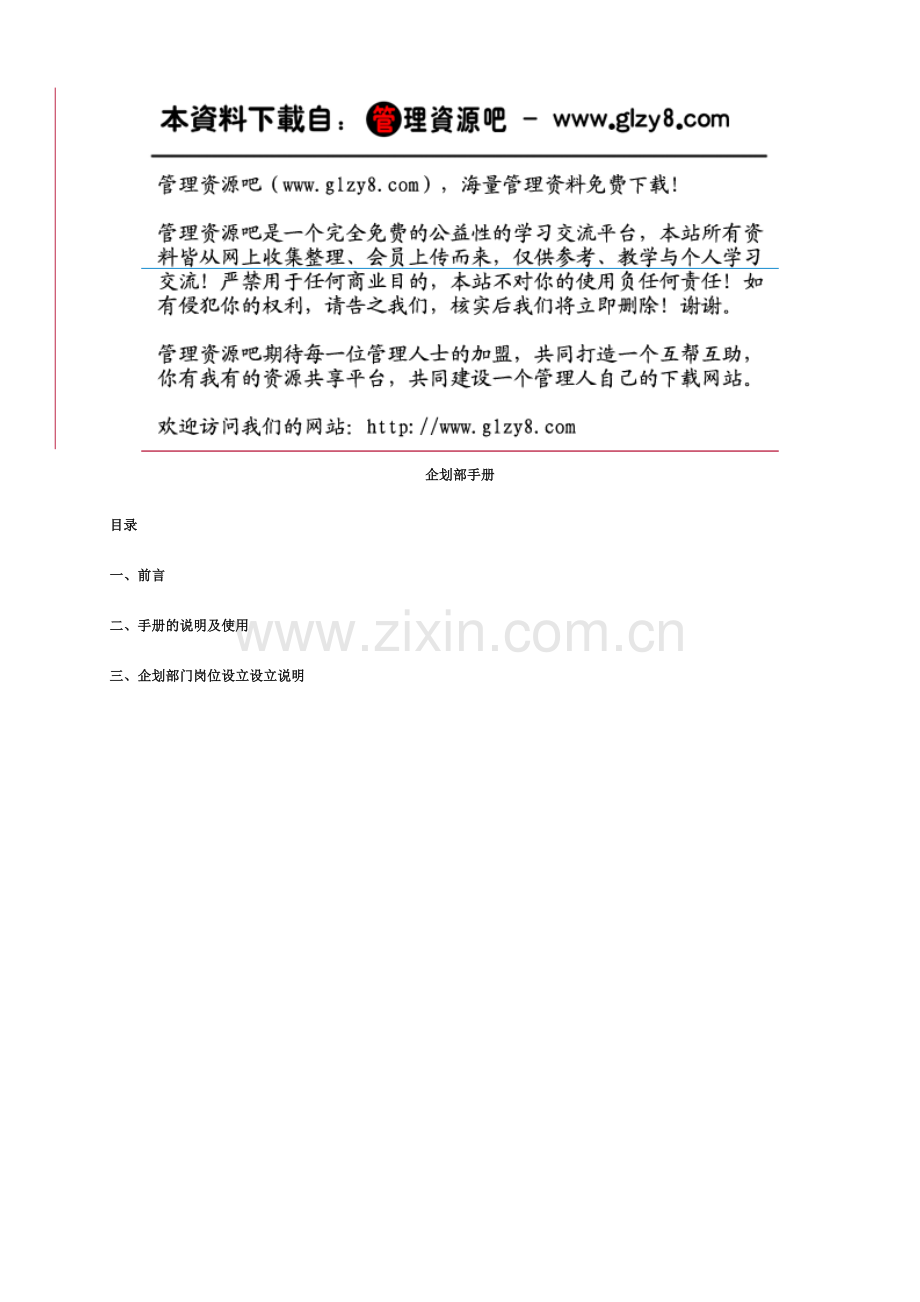 企划部手册.doc_第1页