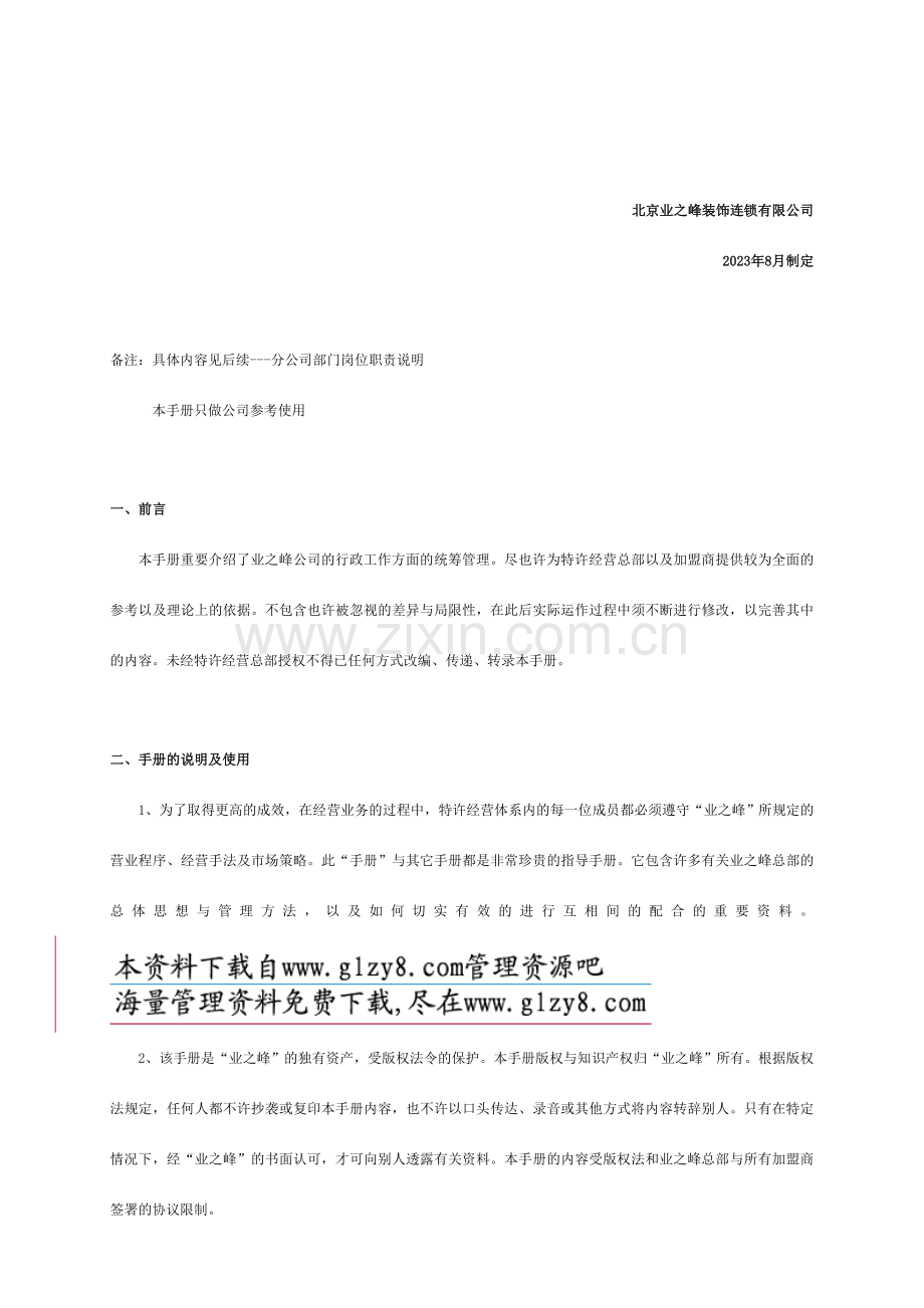 企划部手册.doc_第2页