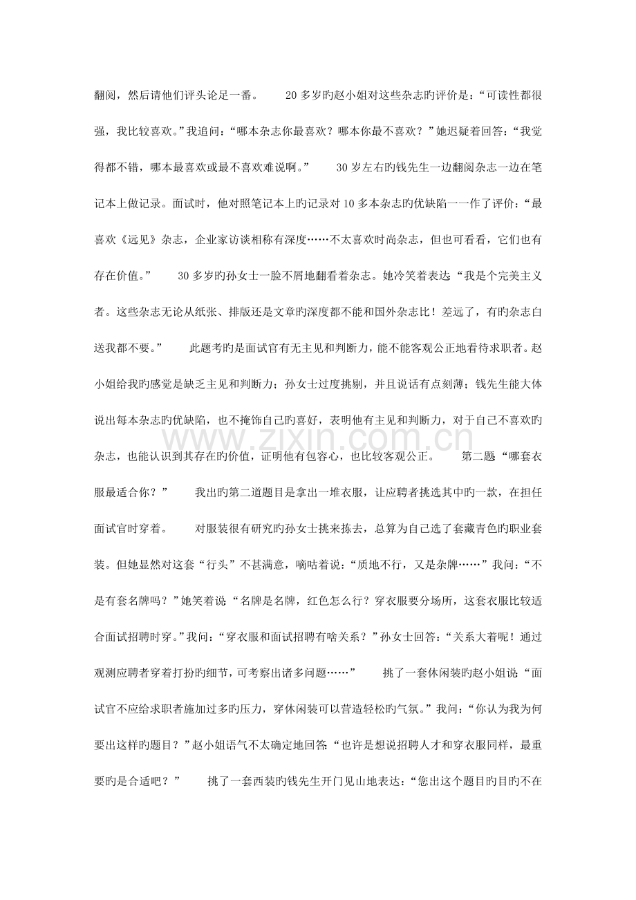 2023年换位思考我为啥这样选聘面试官.doc_第2页