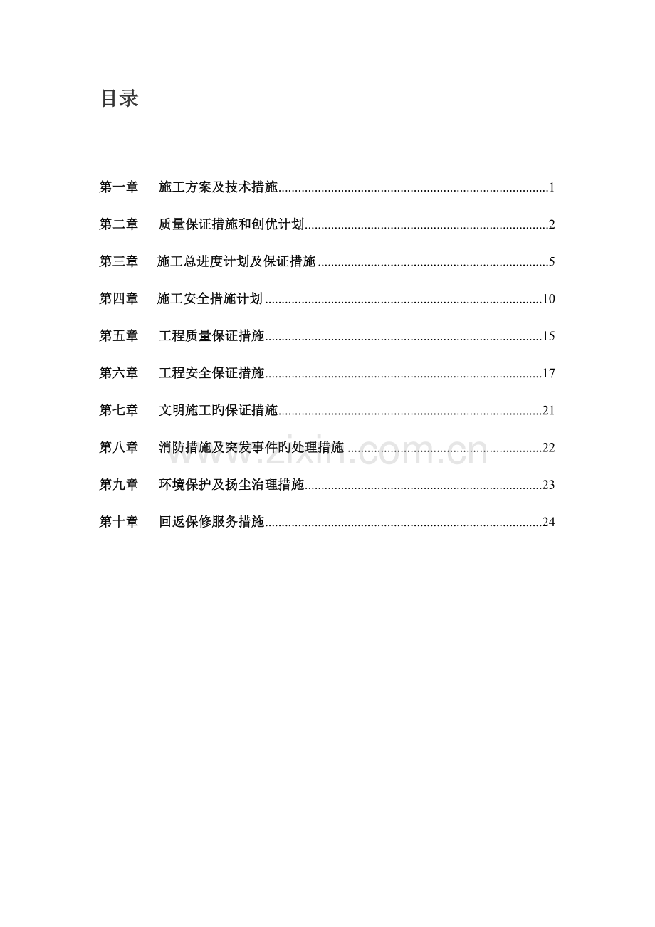 篮球场施工组织设计.doc_第2页