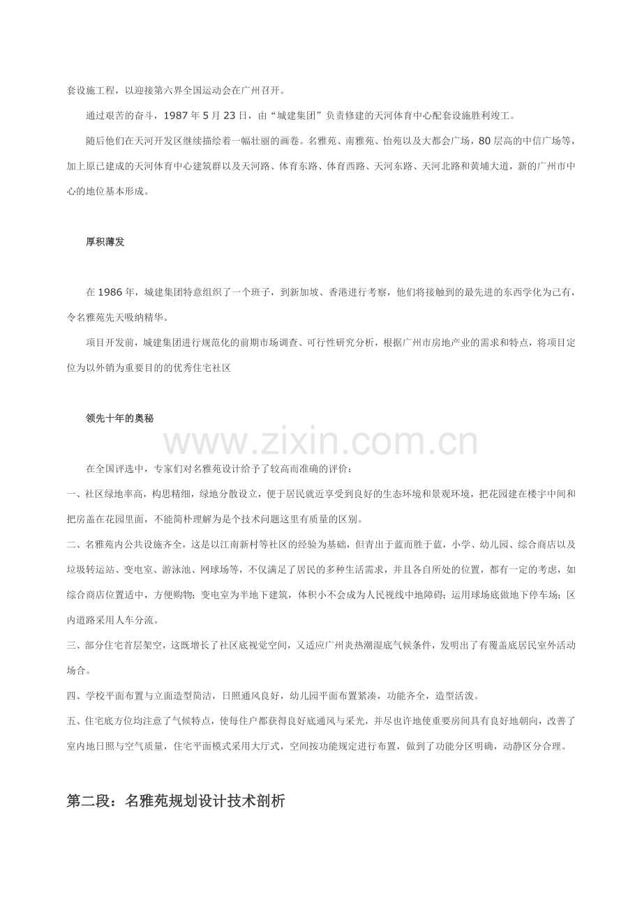 新版广州天河名雅苑房地产项目策划案例.doc_第2页