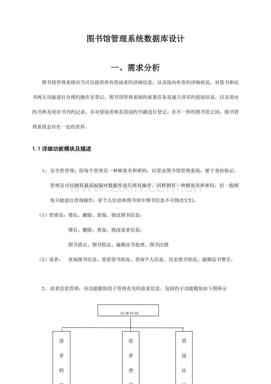 图书馆管理系统数据库设计.doc_第1页