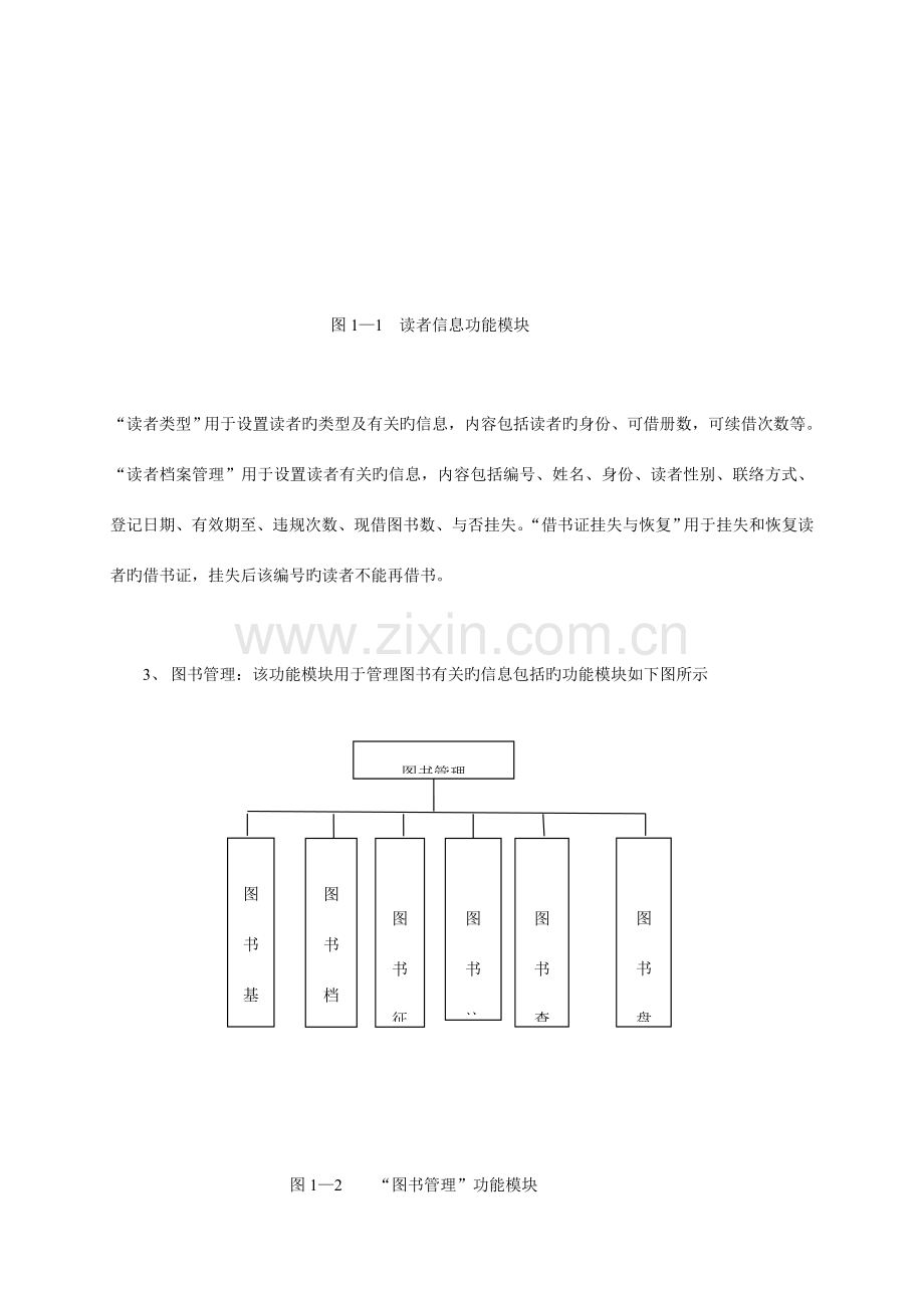 图书馆管理系统数据库设计.doc_第2页