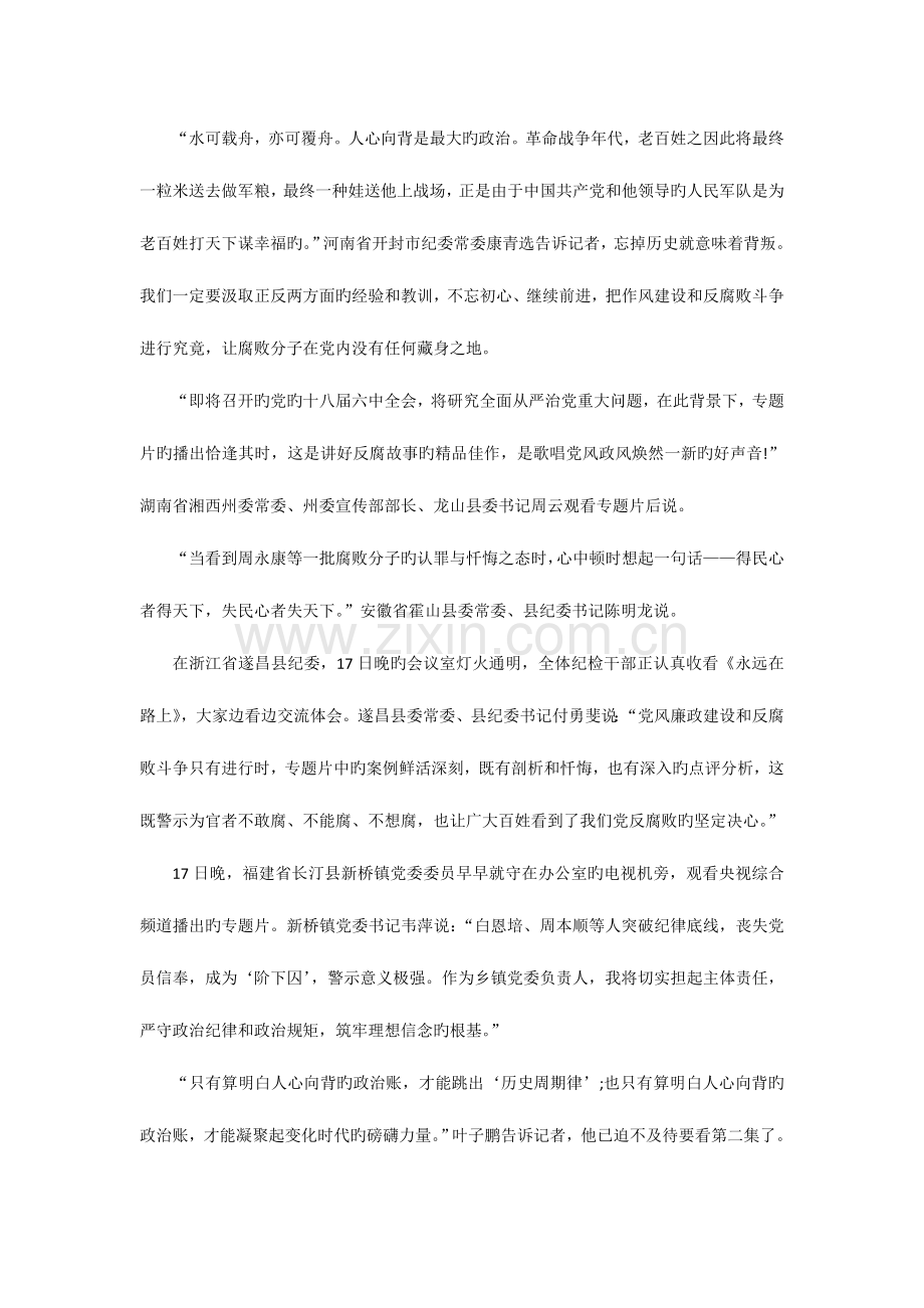 2023年重庆地区国考申论模拟题之归纳概括廉政建设.doc_第2页