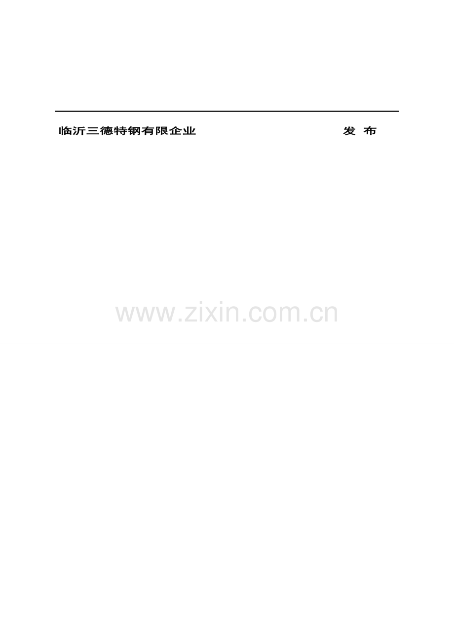 特钢有限公司突发环境事件应急预案.doc_第2页