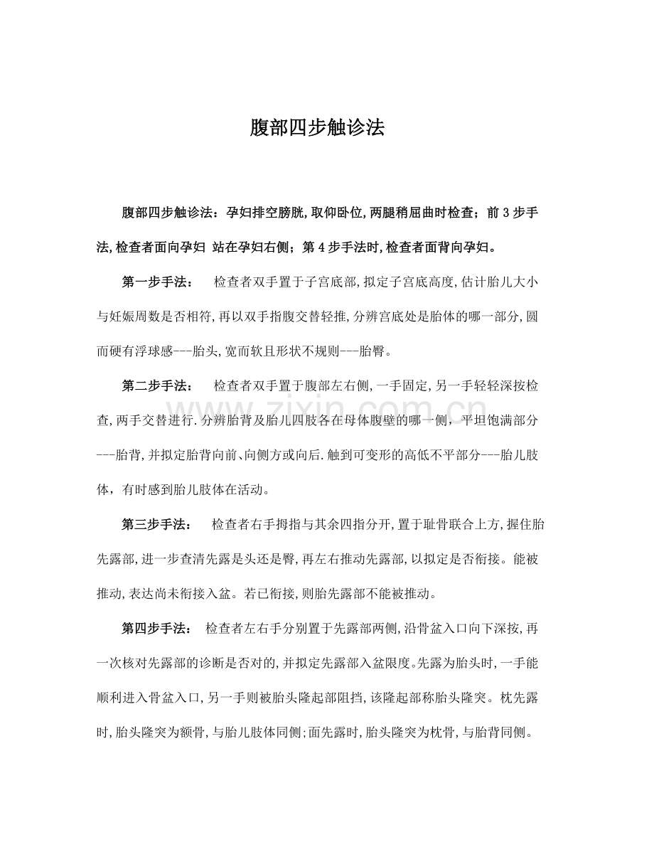 妇产科常用操作规程.doc_第1页