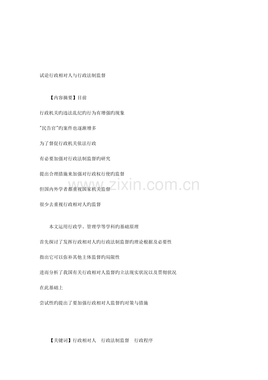2023年电大行政管理本科毕业论文格式范文重点资料.doc_第2页
