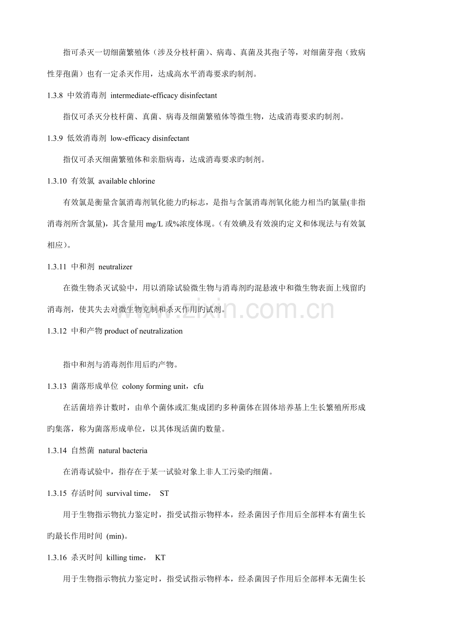 消毒技术规范内容概述.doc_第2页