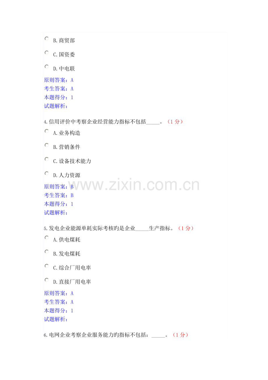 2023年信用电力知识竞赛包含答案.doc_第2页