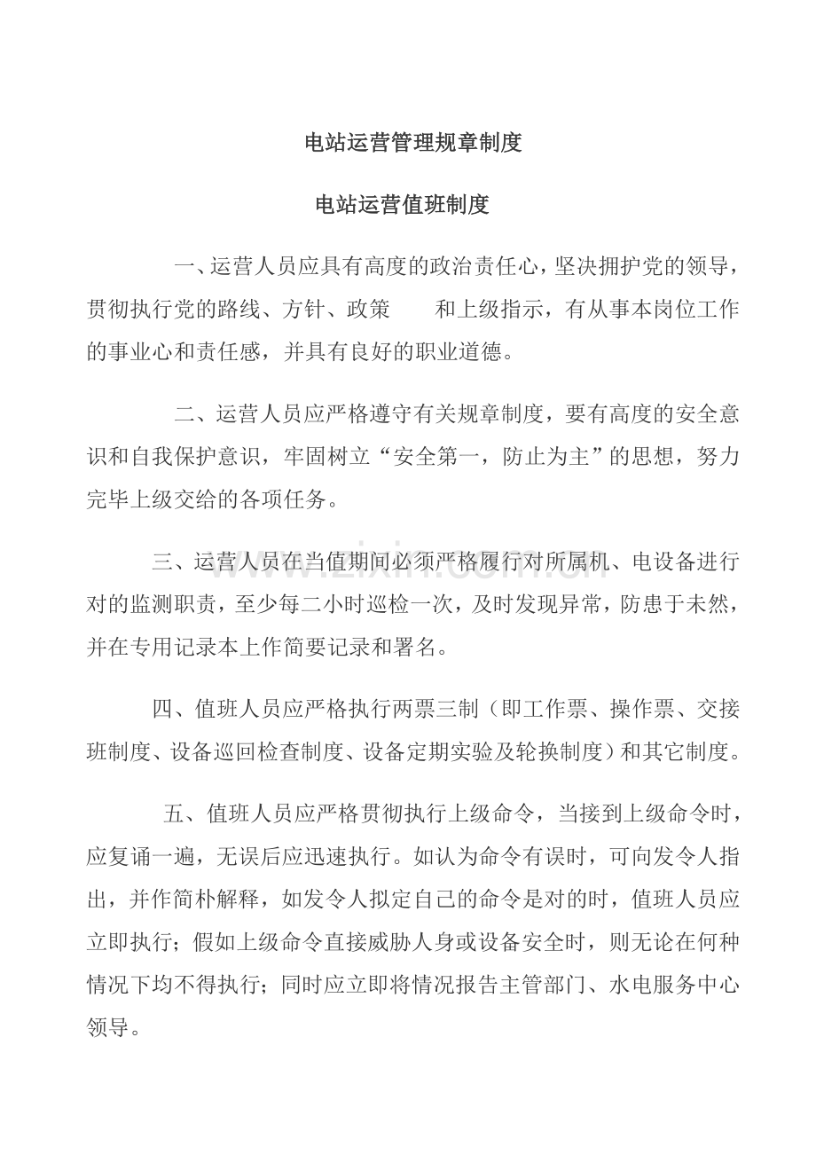 电站运行管理规制度.doc_第1页