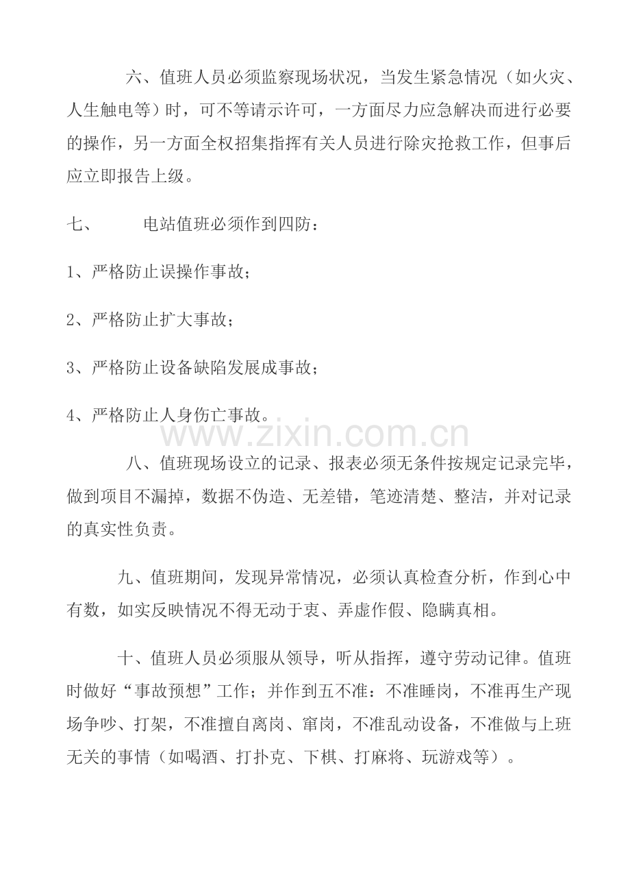 电站运行管理规制度.doc_第2页