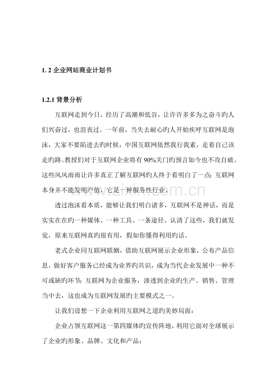 网站维护及建设方案.doc_第1页