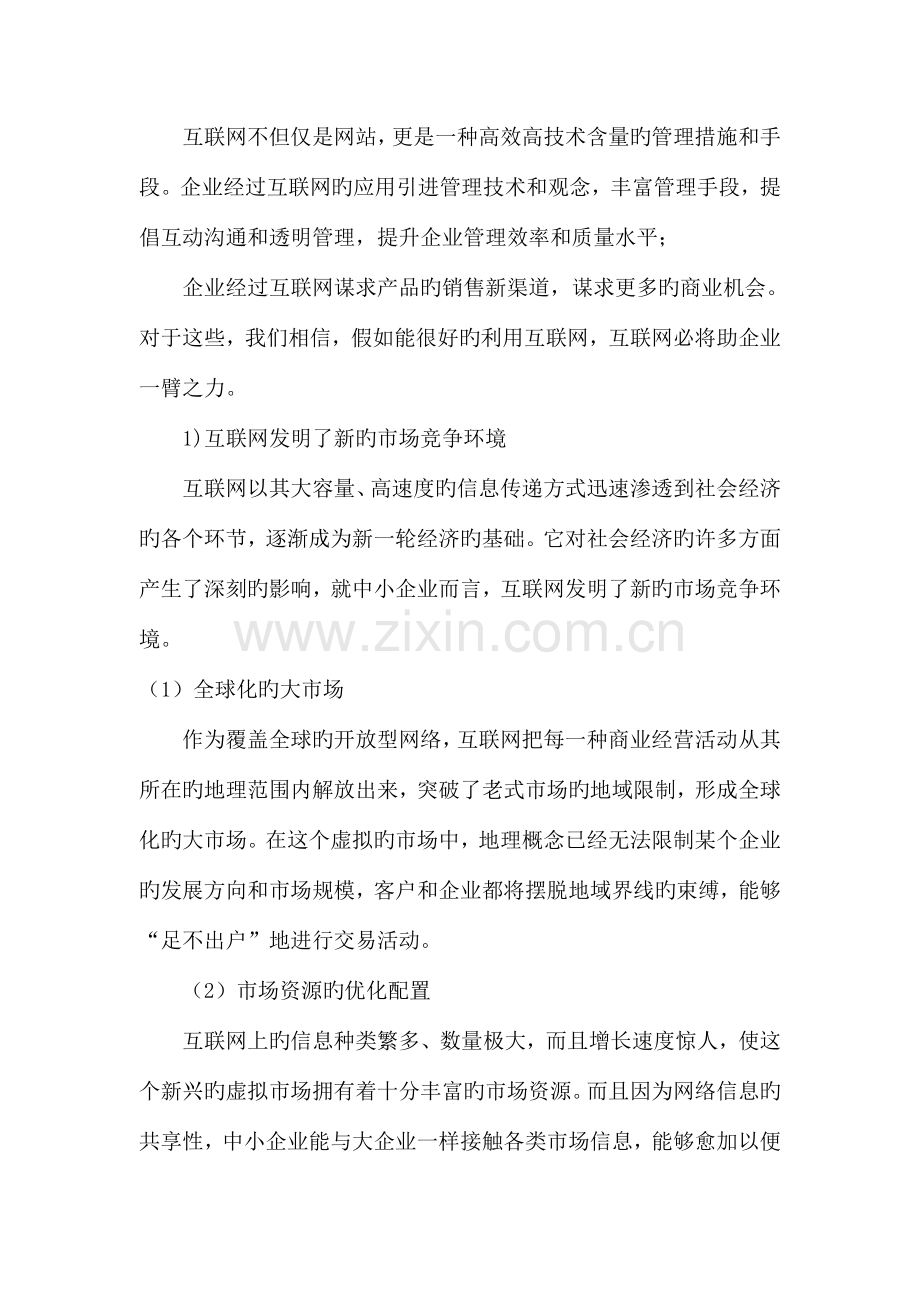 网站维护及建设方案.doc_第2页