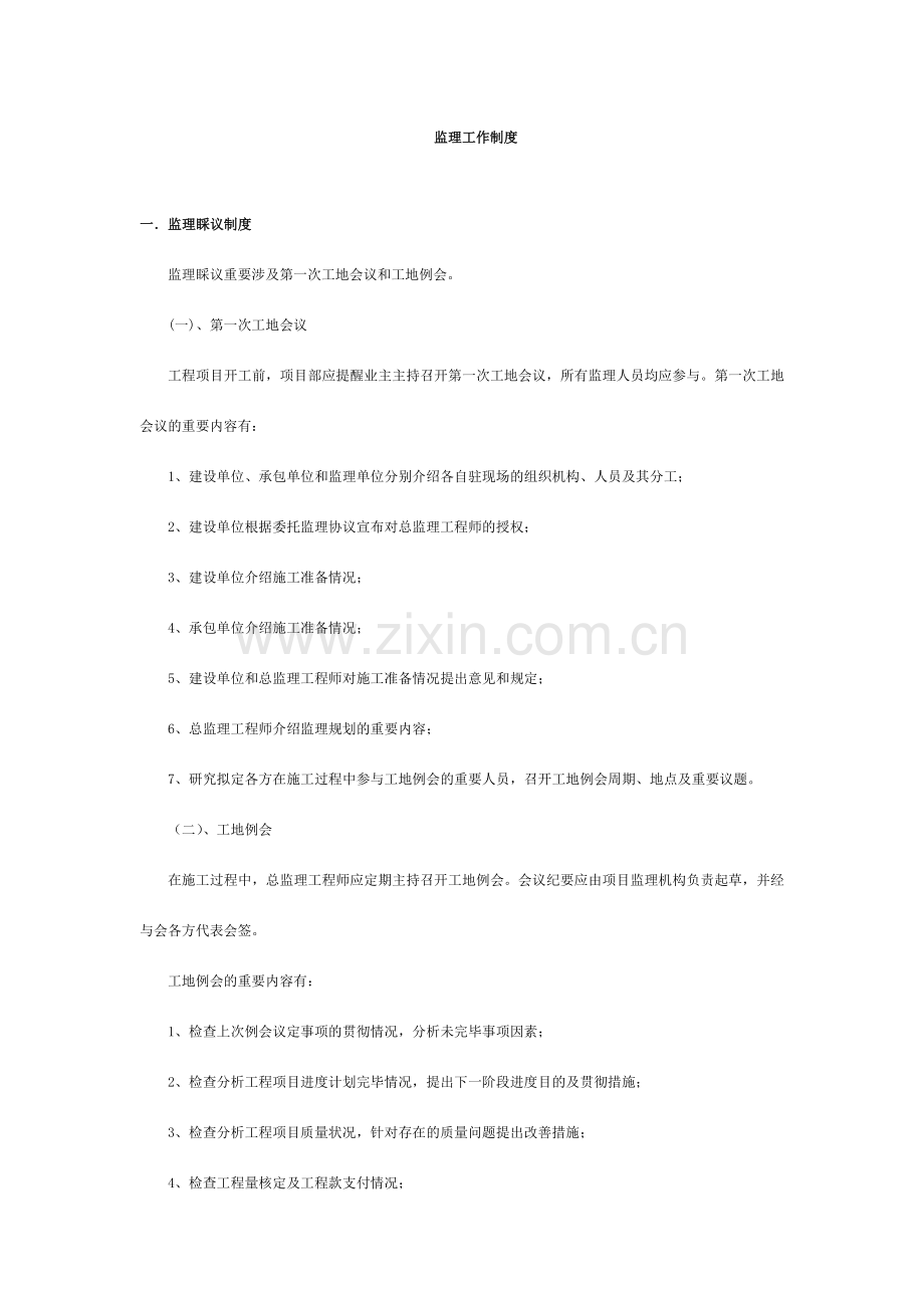 桥梁监理工作制度.doc_第1页