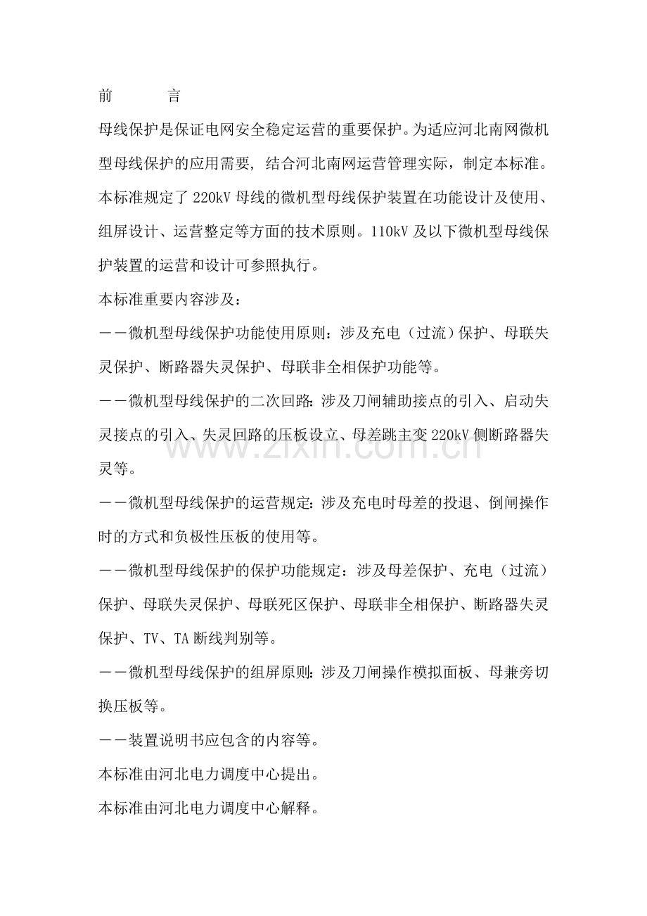 母差保护技术规范.doc_第1页