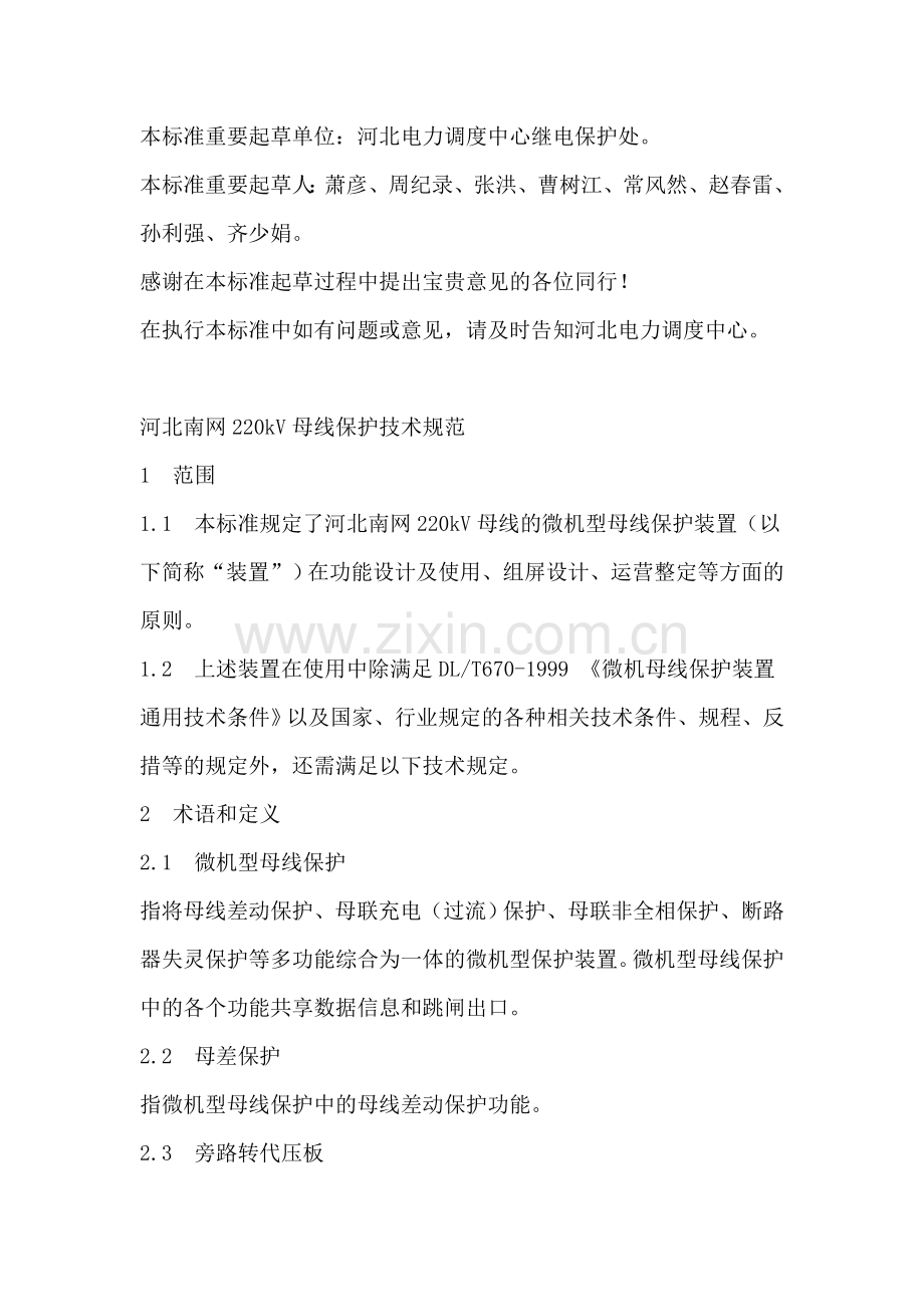母差保护技术规范.doc_第2页
