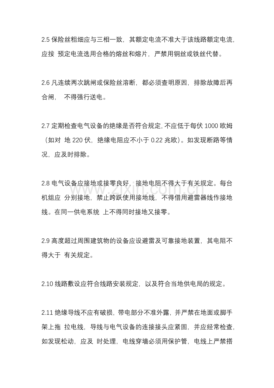 电气设备安全操作规程 (2).docx_第2页