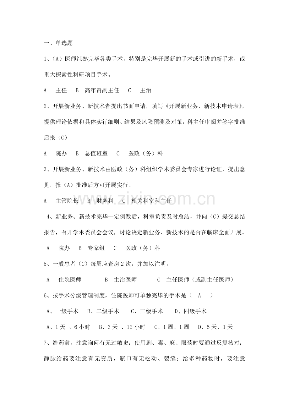 核心制度竞赛题库.doc_第1页