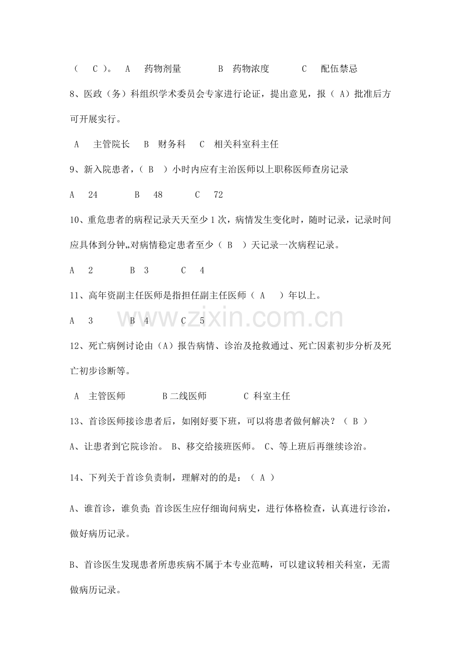 核心制度竞赛题库.doc_第2页
