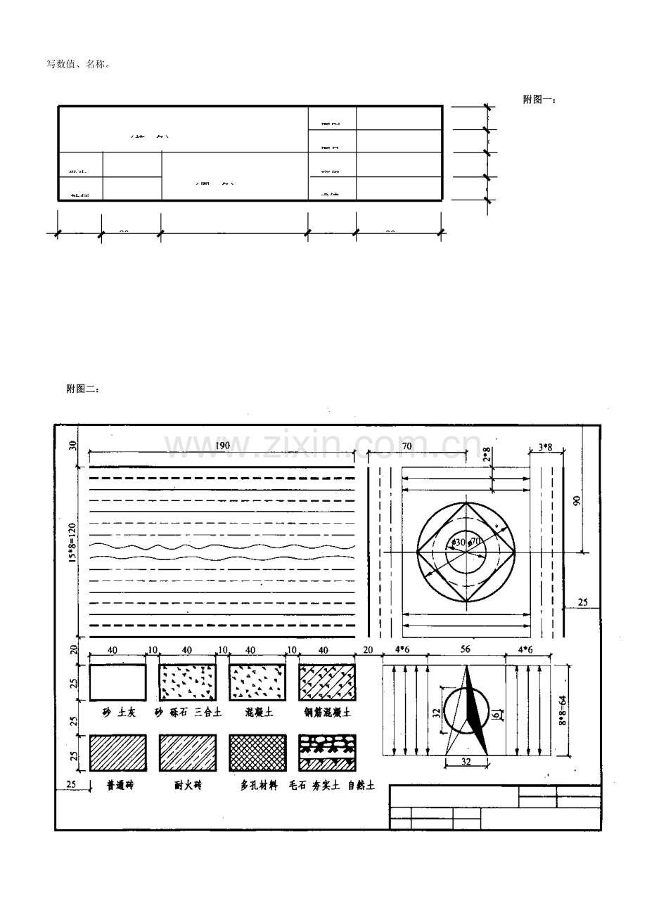 建筑制图基础实训画图大作业布置.doc_第2页