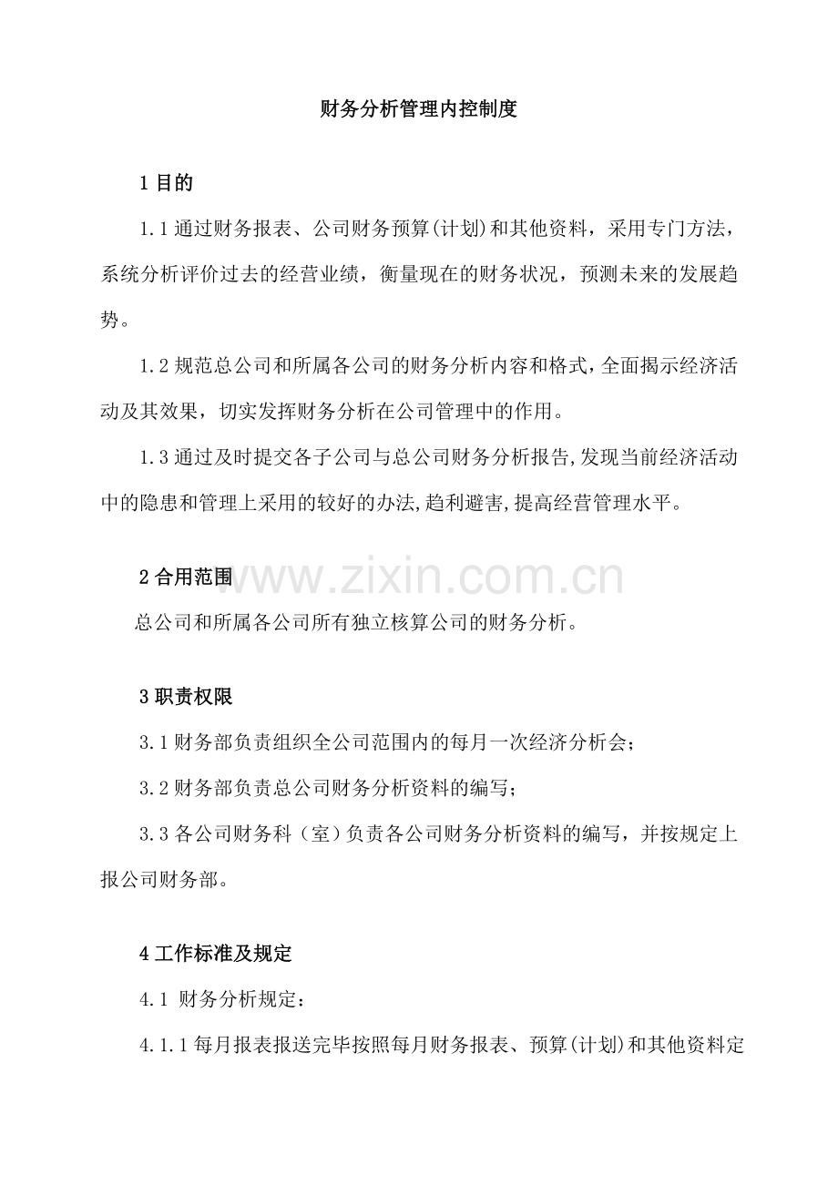 机械科学研究院财务分析管理内控制度.doc_第1页