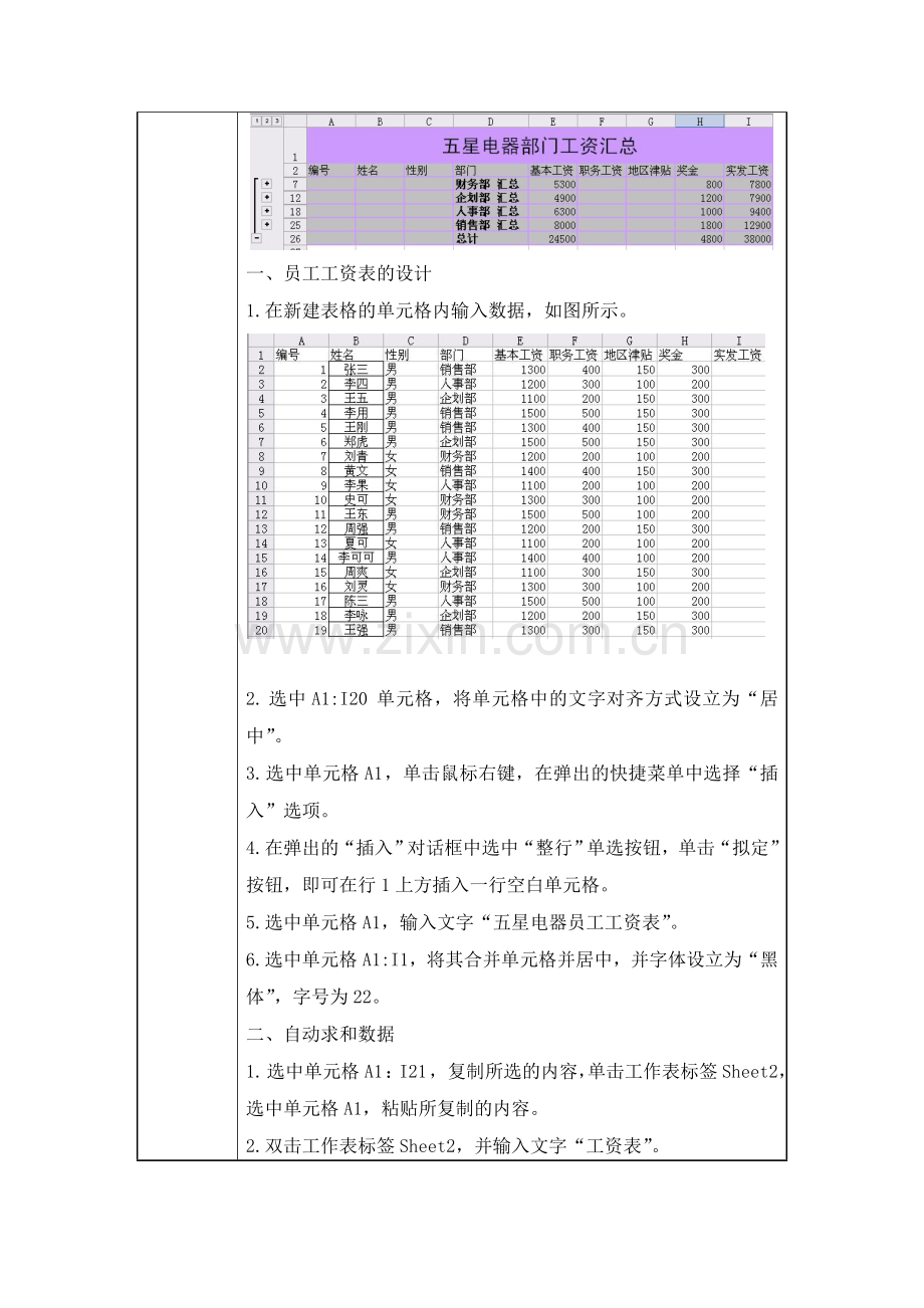 任务十一工资信息表制作情境教案.doc_第2页
