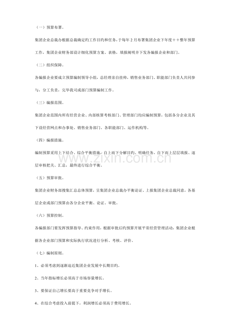 会计管理制度联想公司财务管理制度.doc_第2页