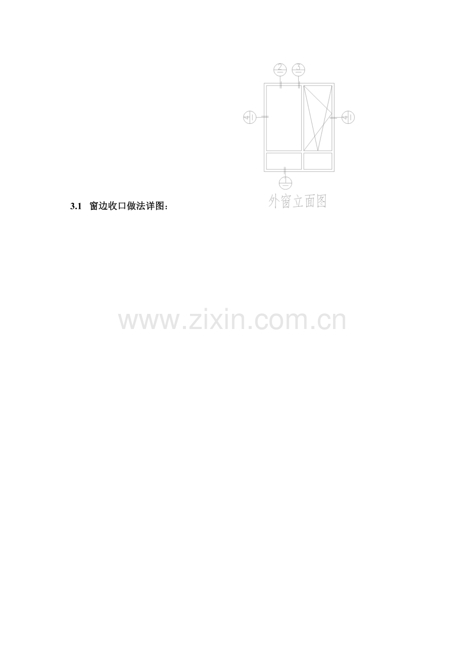 外窗收口施工技术指导手册.doc_第2页
