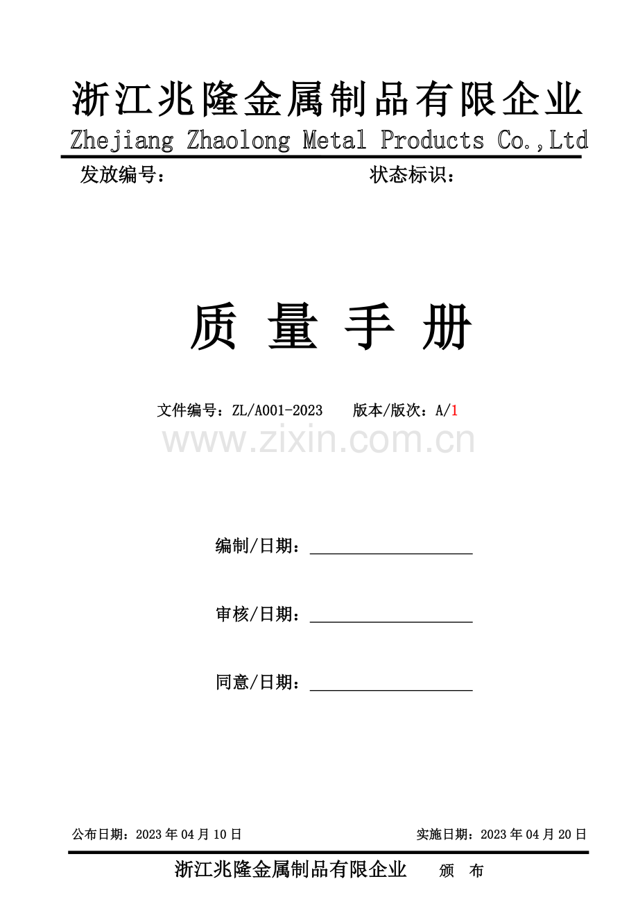 ISO-TS16949质量手册.doc_第1页
