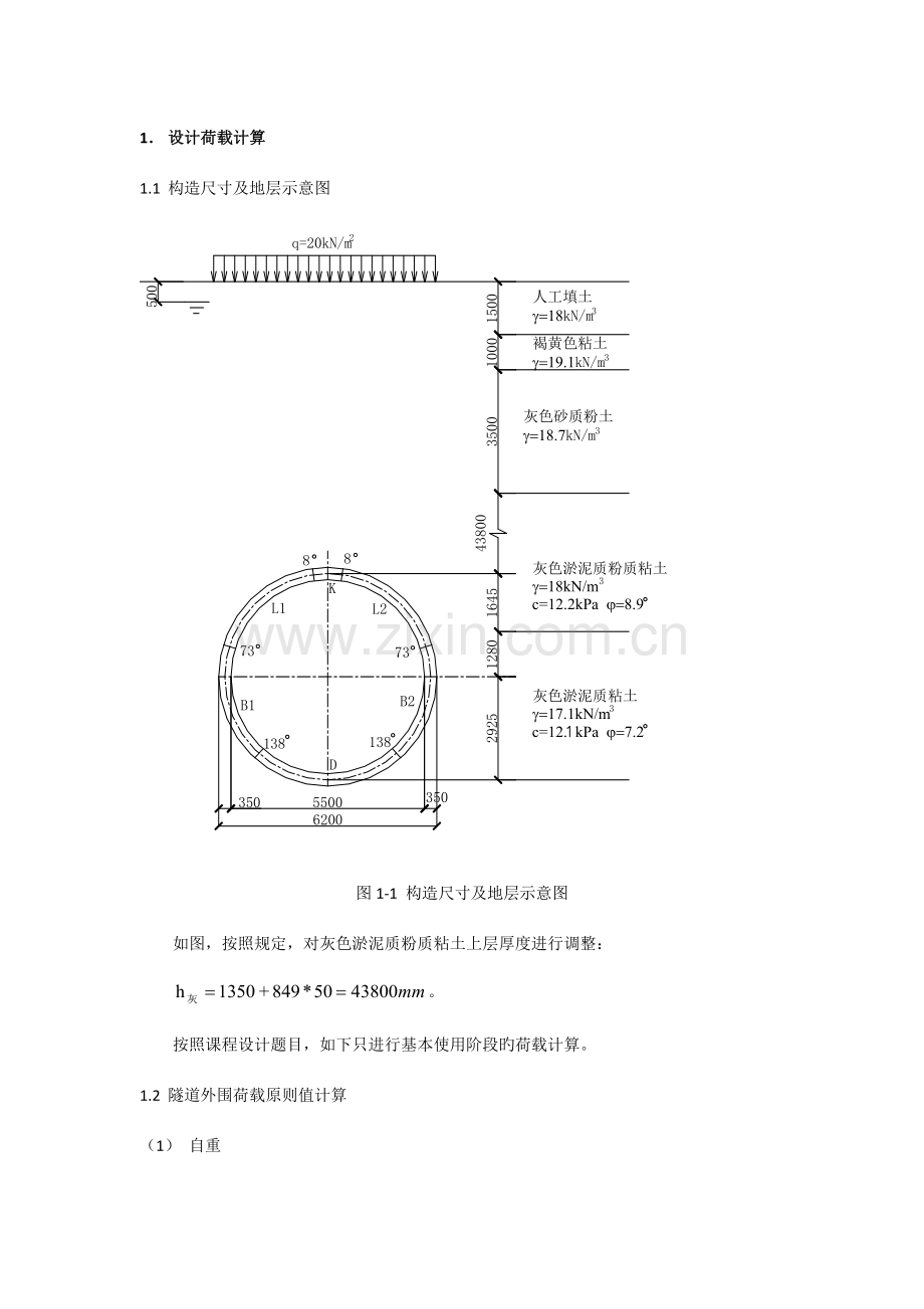 软土地区地铁盾构隧道课程设计计算书.docx_第2页