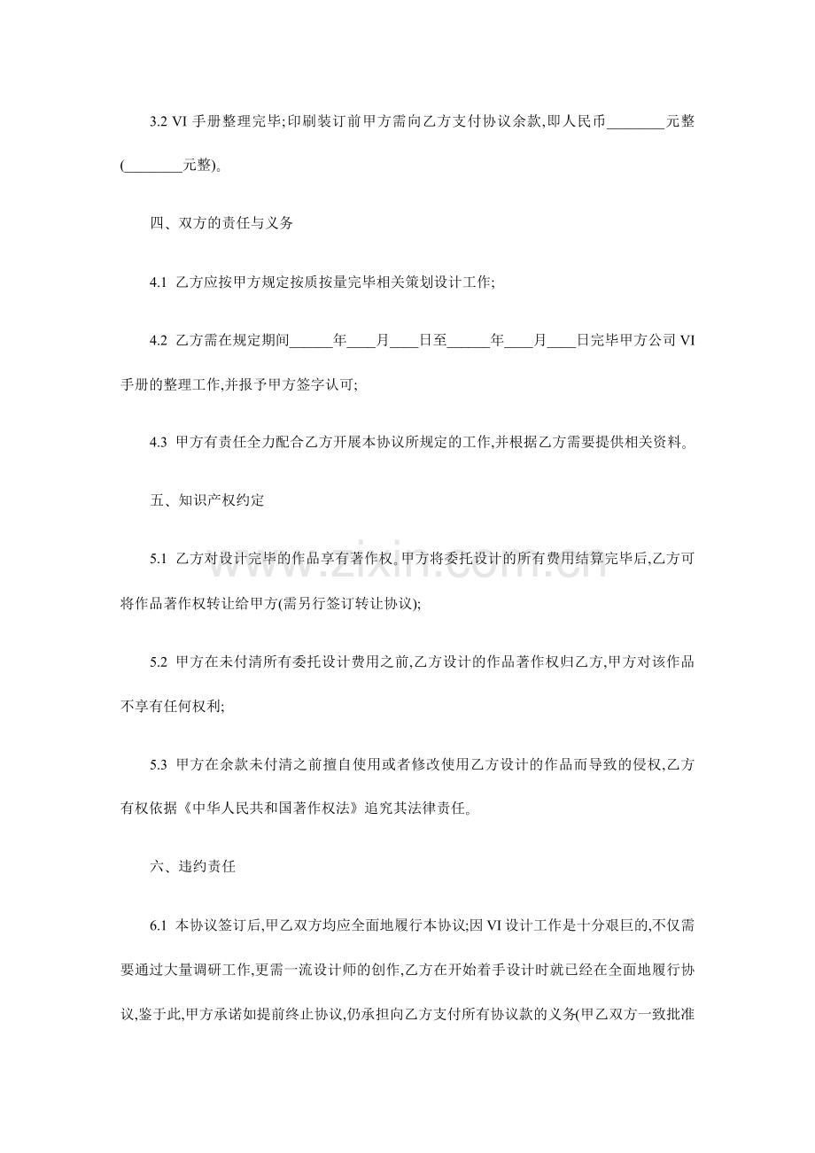 VI设计合同范本.docx_第2页