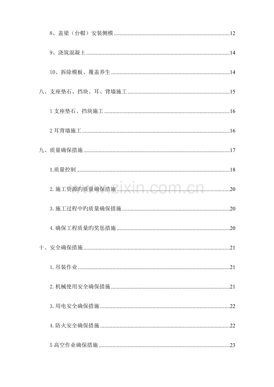 盖梁桥台施工方案培训资料.docx_第2页