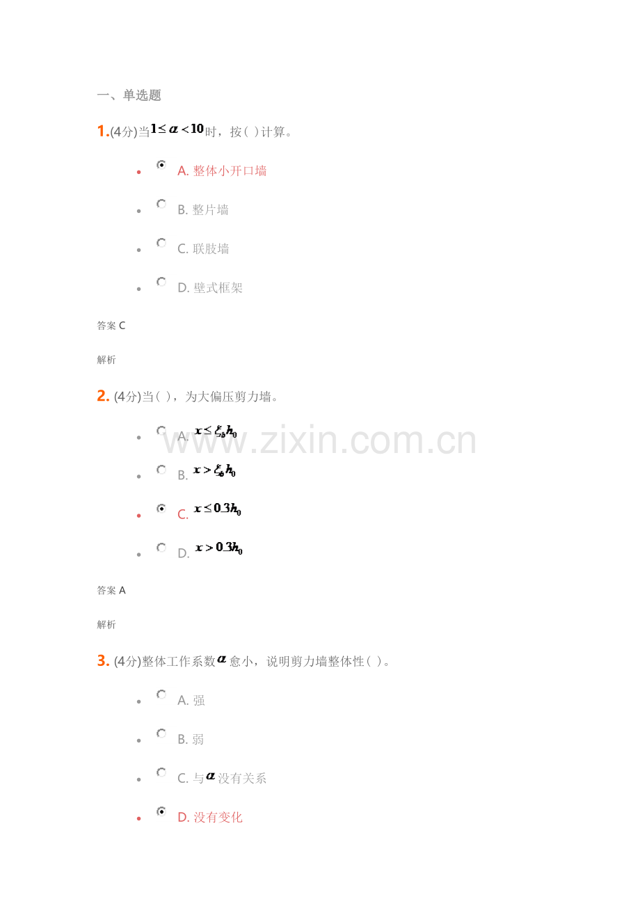 高层建筑结构设计答案分析题.doc_第1页