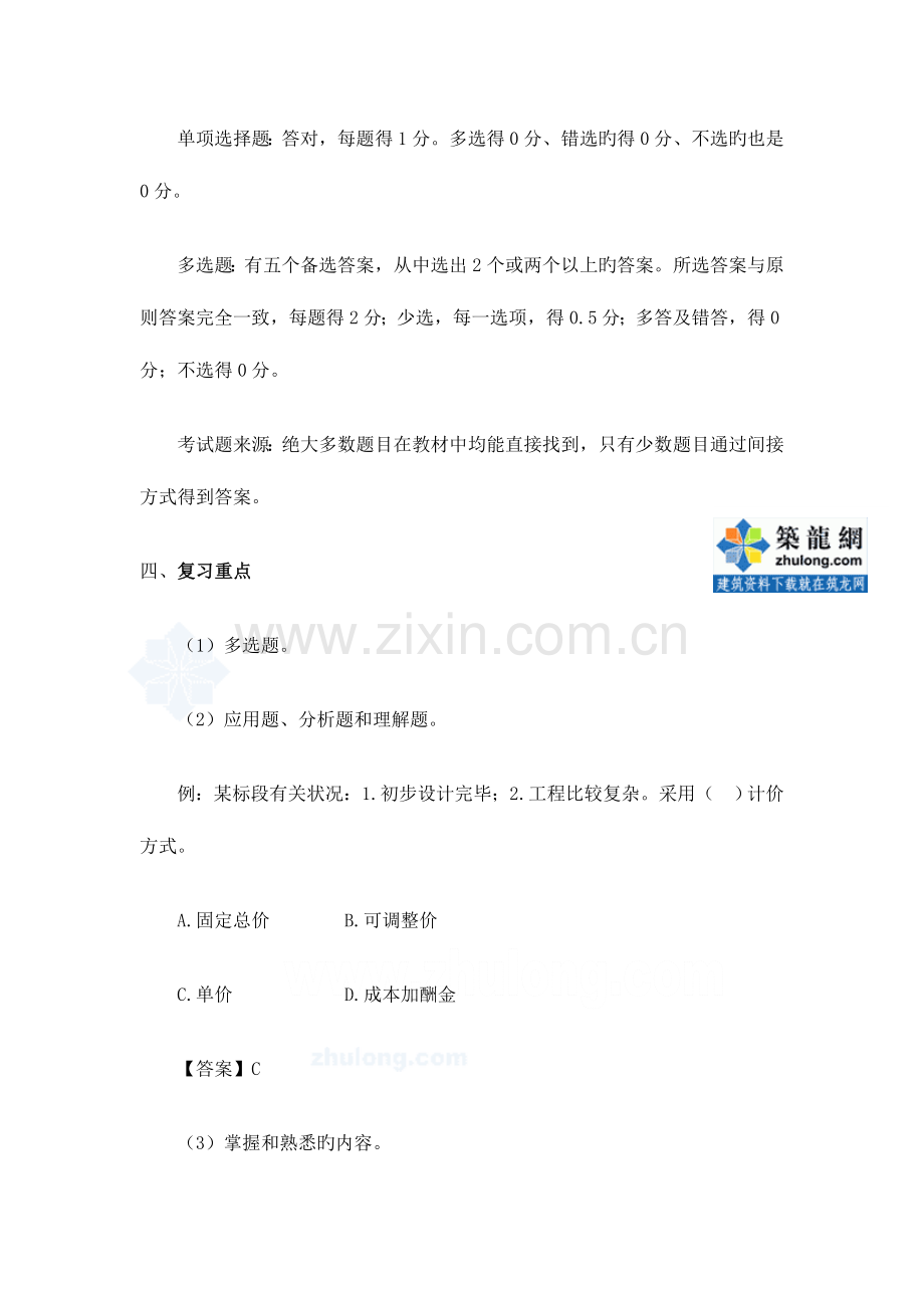 2023年二级建造师施工管理试卷解析.doc_第2页
