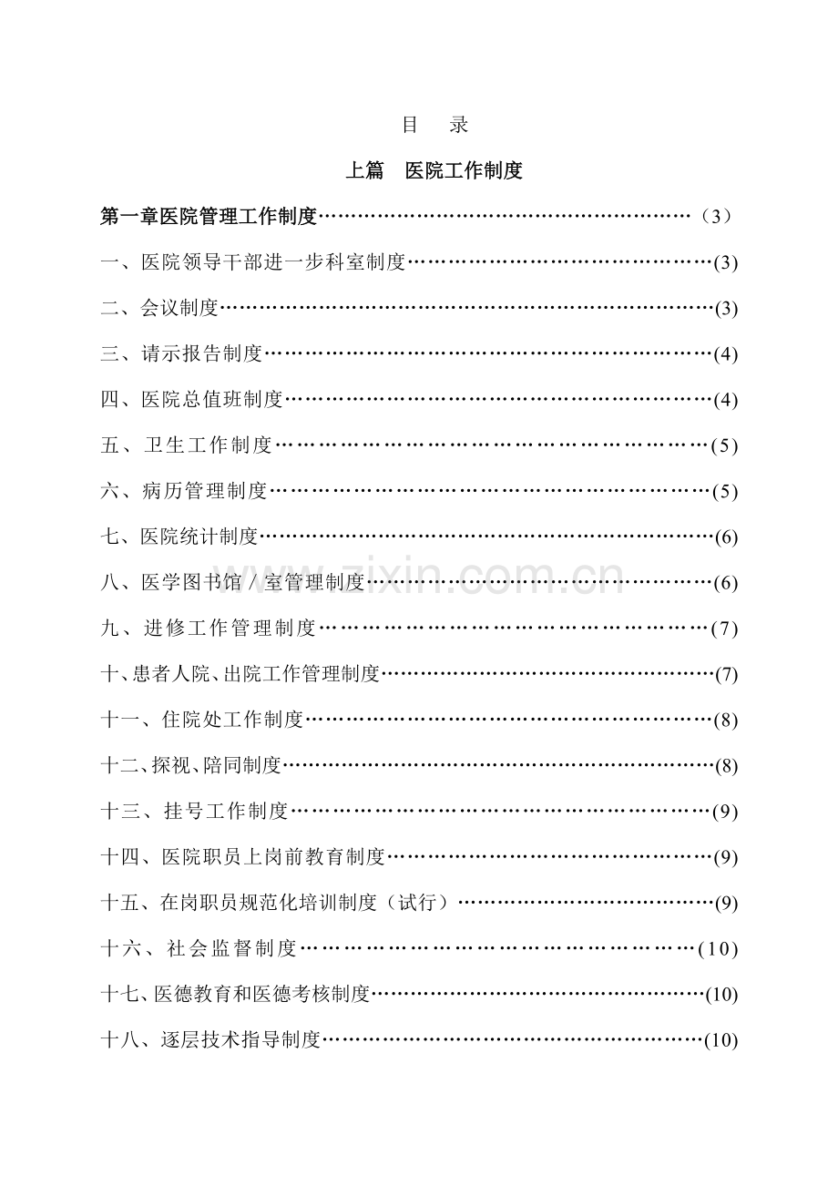 工作制度岗位职责.doc_第1页