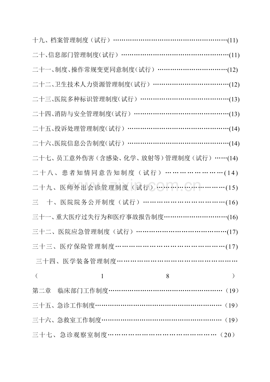 工作制度岗位职责.doc_第2页